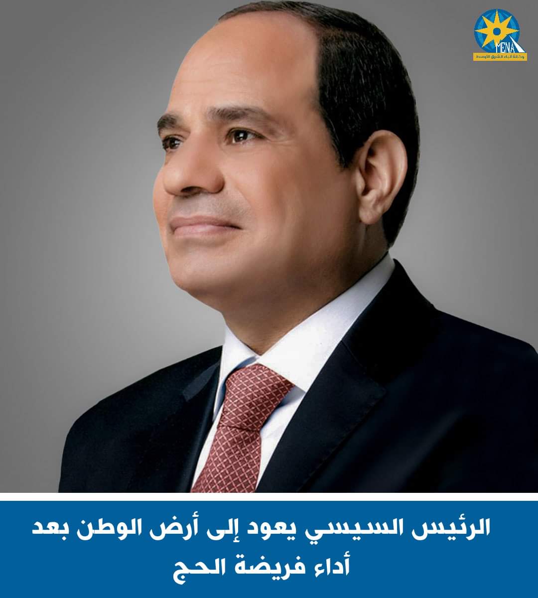 الرئيس يعود إلى أرض الوطن بعد أداء فريضة الحج