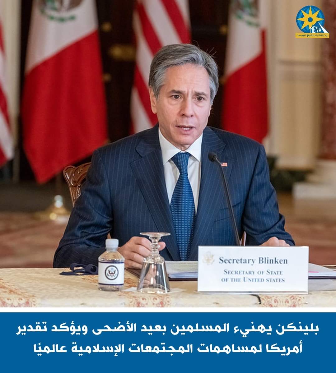 بلينكن يهنيء المسلمين بعيد الأضحى