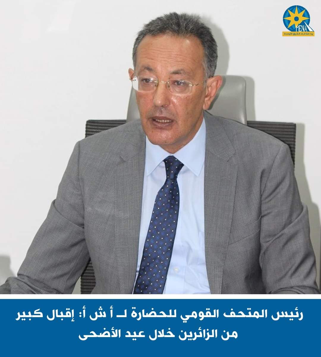 رئيس المتحف القومى للحضارة : إقبال كبير من الزائرين خلال عيد الأضحى