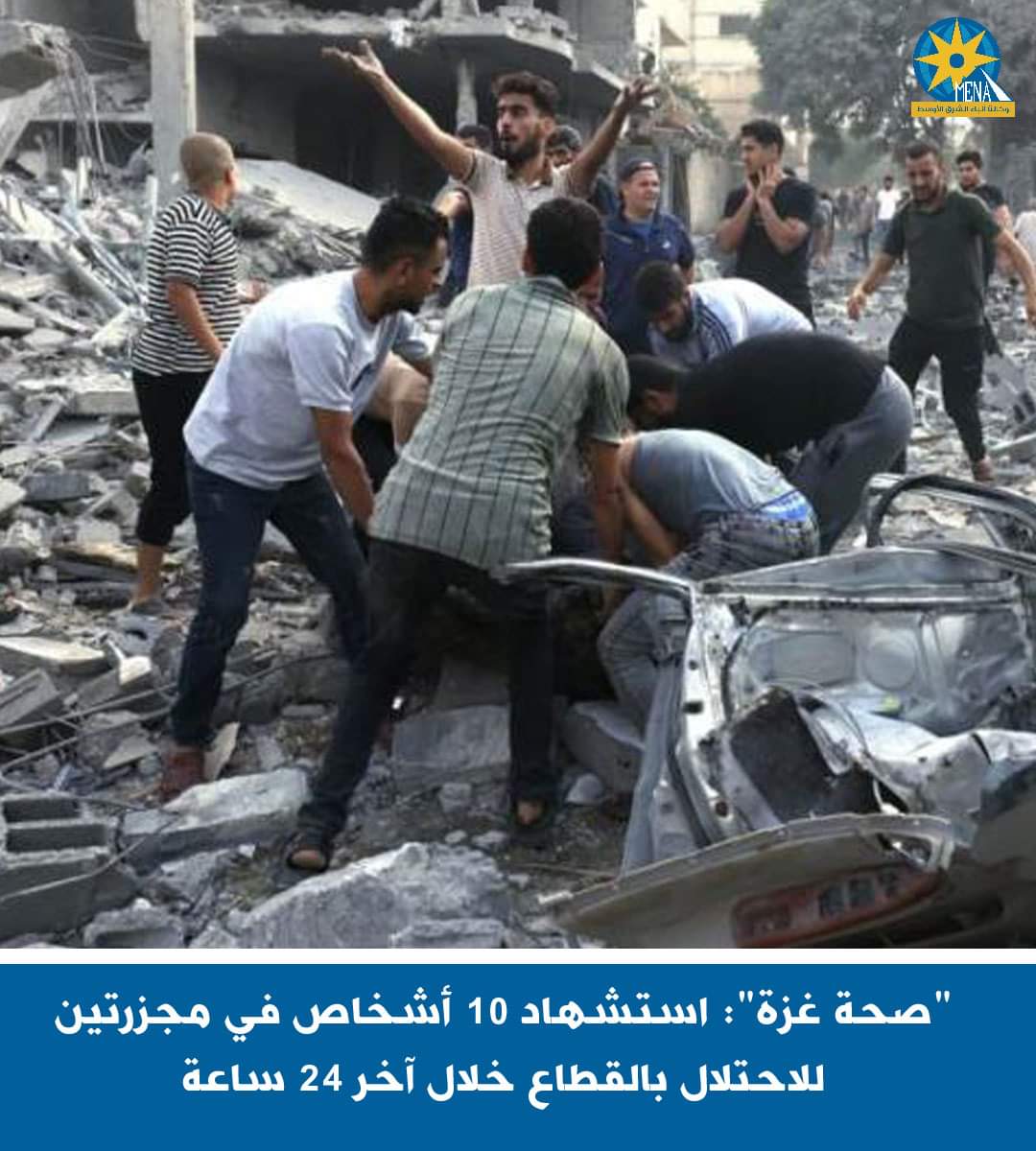 صحة غزة": استشهاد 10 أشخاص في مجزرتين للاحتلال بالقطاع