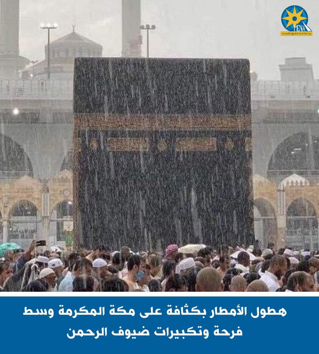 هطول أمطار غزيرة على مكة المكرمة وسط فرحة وتكبيرات ضيوف الرحمن