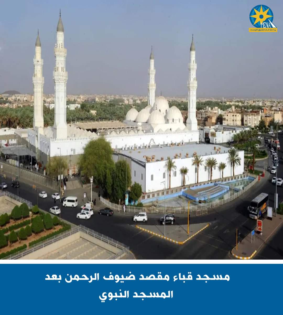 مسجد قباء.. مقصد ضيوف الرحمن بعد المسجد النبوى