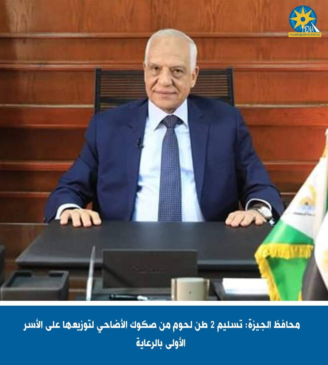 توزيع 2 طن لحوم صكوك أضاحى على الأسر الأولى بالرعاية