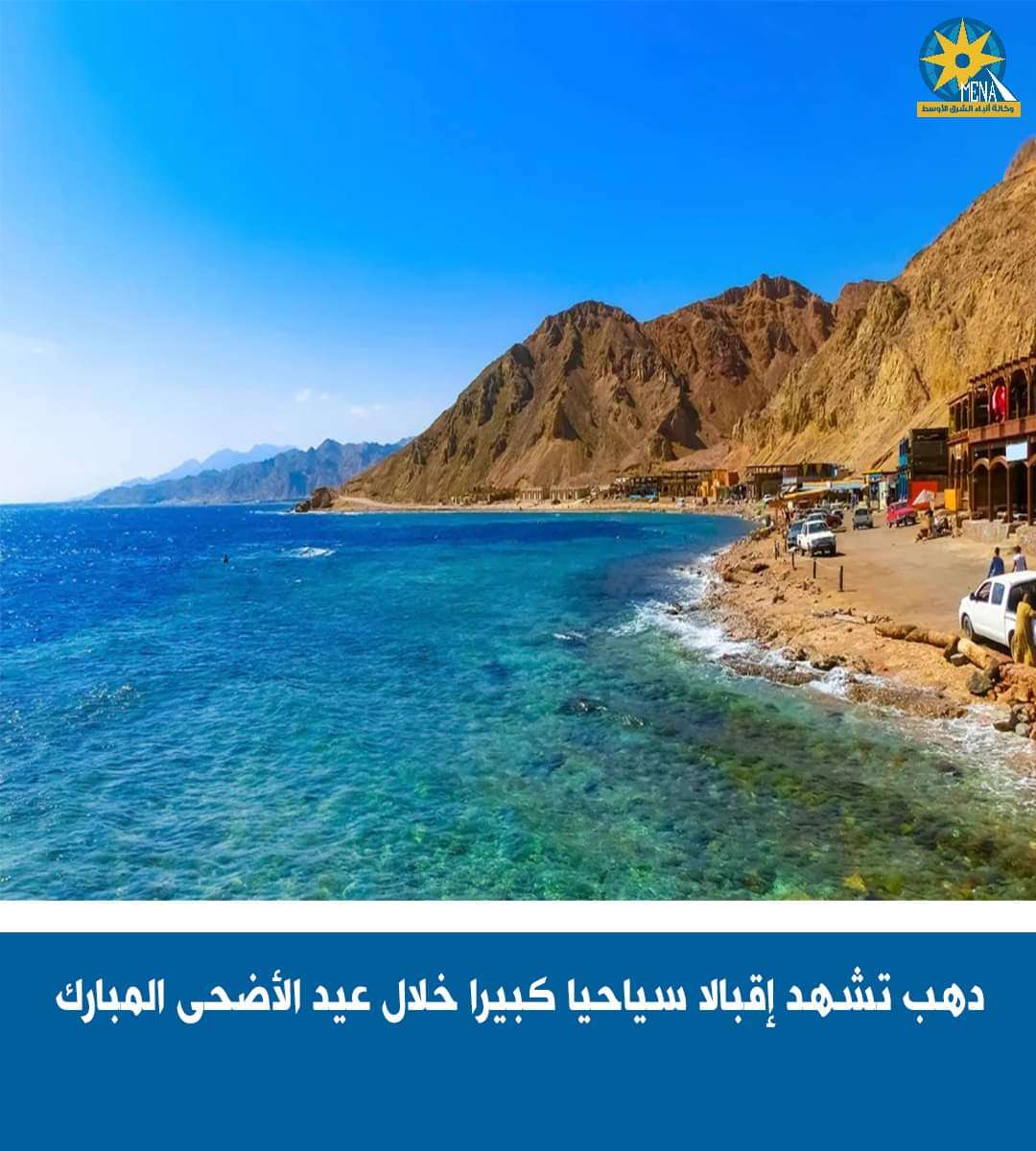 دهب.. زحام شديد فى العيد الكبير