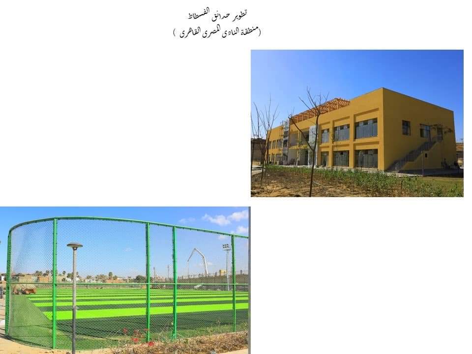 "حديقة تلال الفسطاط".. الأكبر بالشرق الأوسط