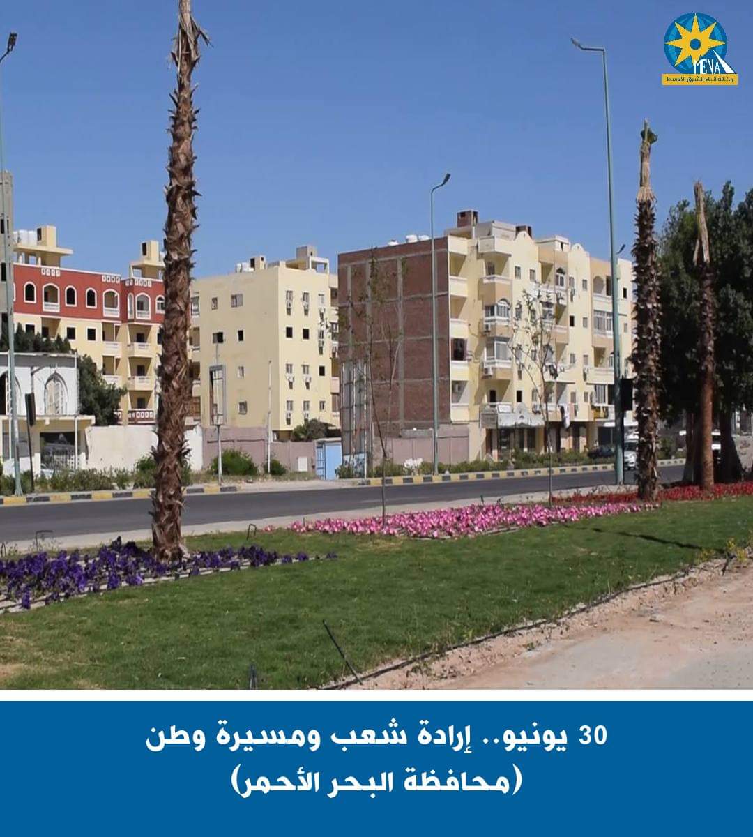 انجازات 30 يونيو بالبحر الأحمر..مشروعات ب16 مليار جنيه
