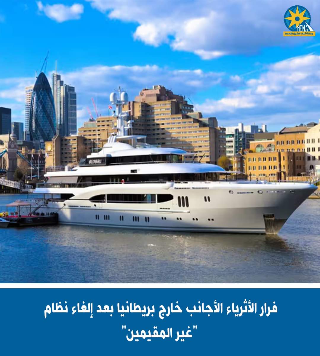 الأثرياء الأجانب يهجرون بريطانيا