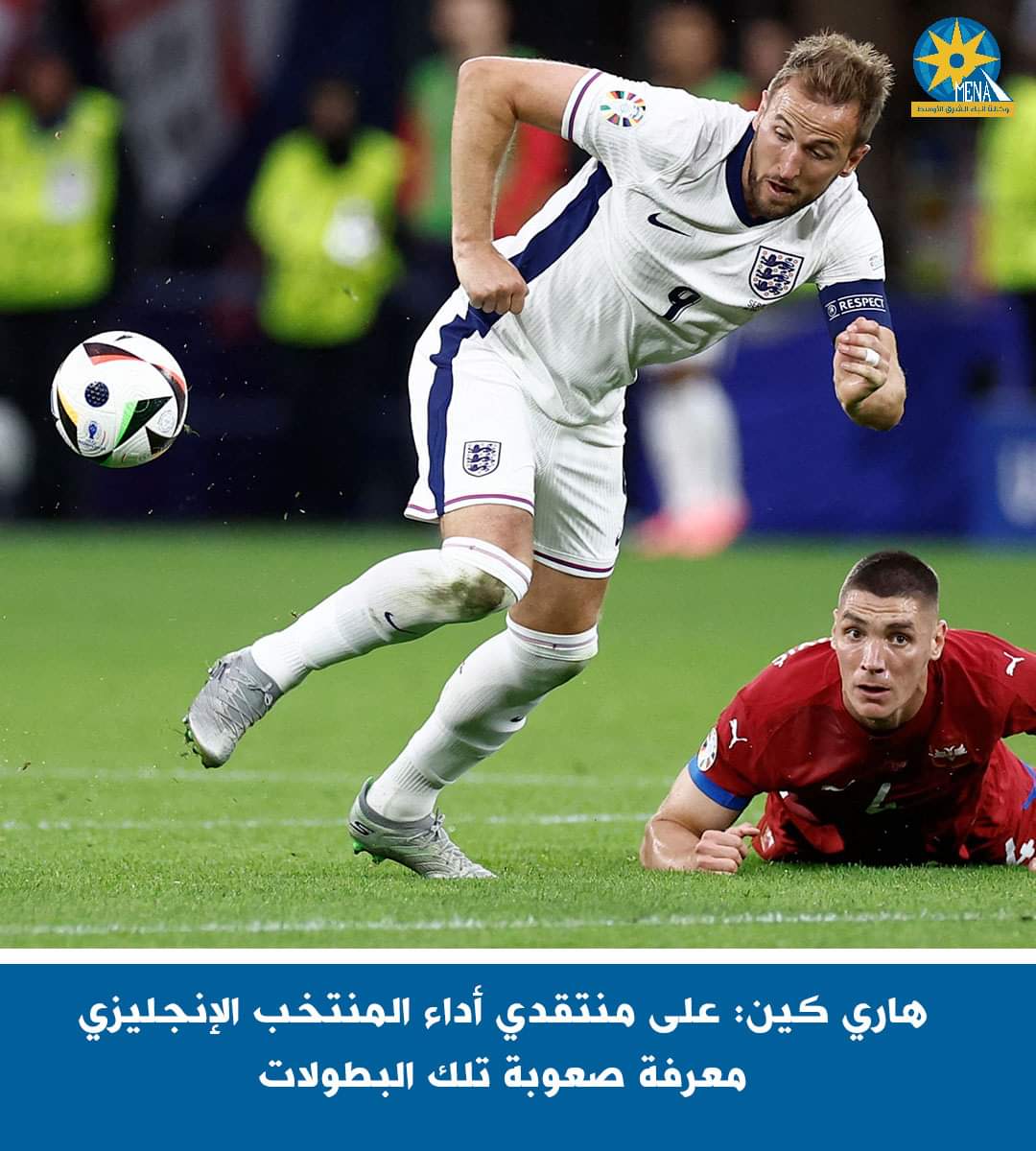هاري كين.. لمنتقدي أداء المنتخب الإنجليزى : البطولات صعبة