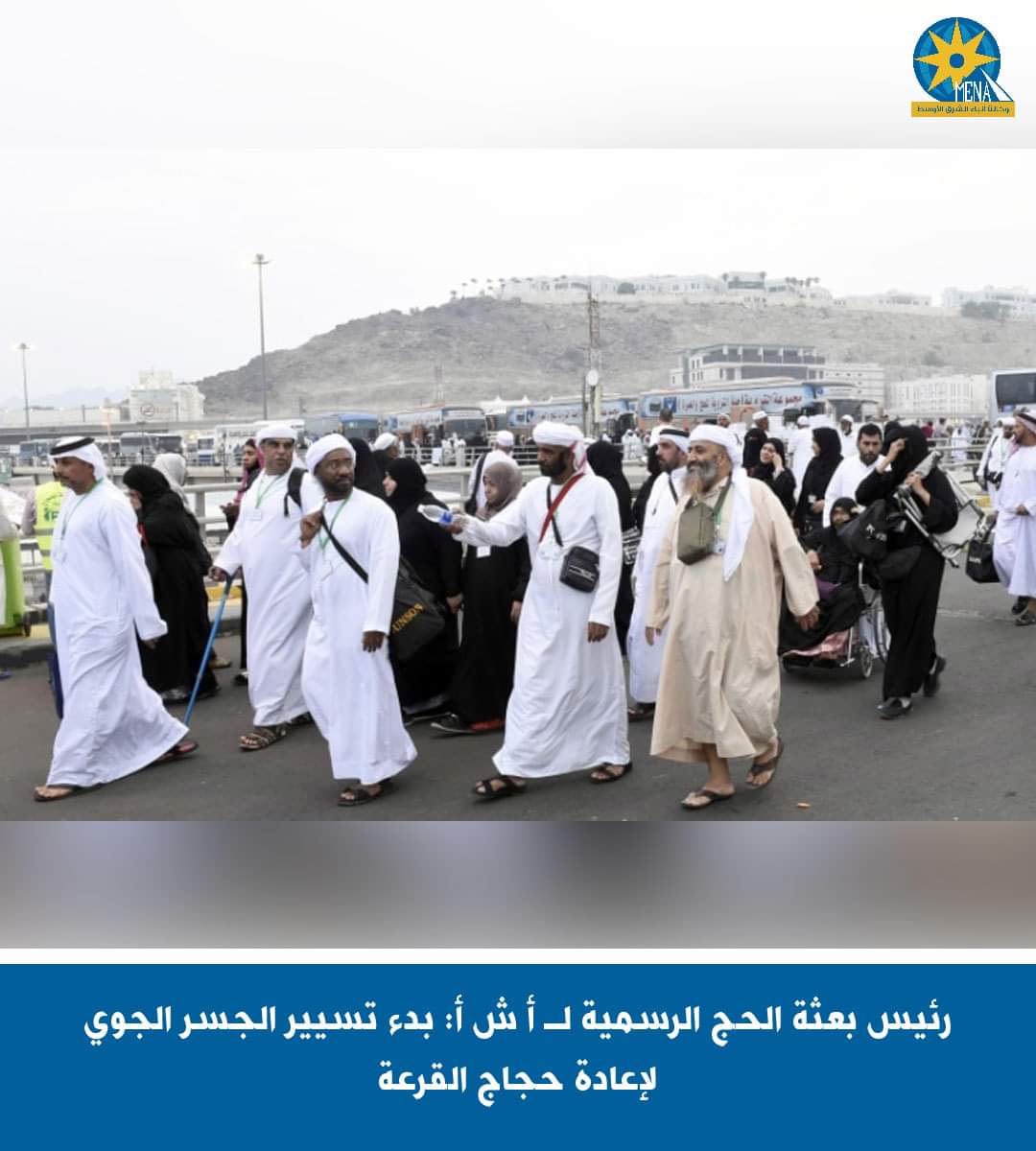 رئيس بعثة الحج الرسمية : بدء تسيير الجسر الجوى لإعادة حجاج القرعة