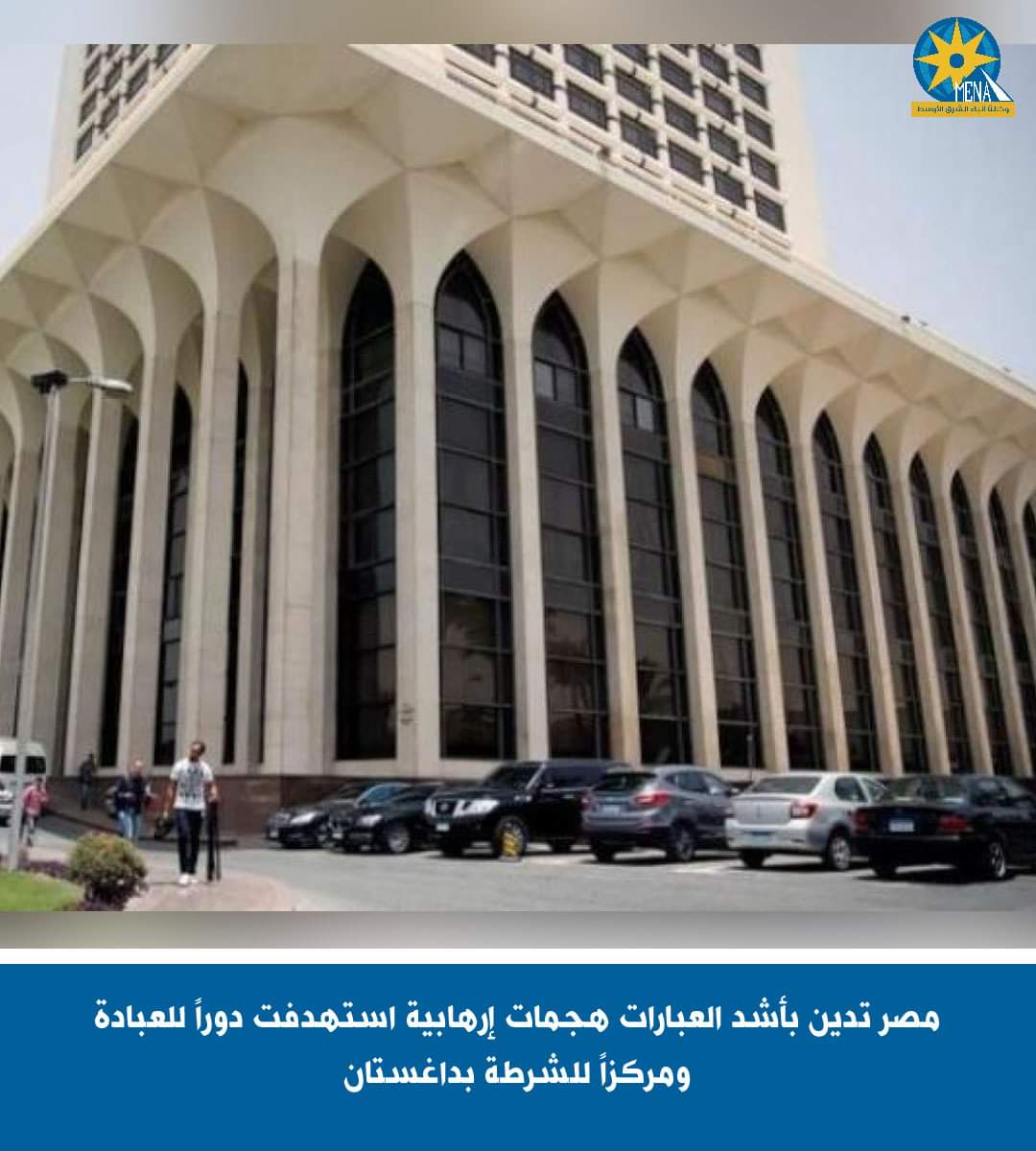مصر تدين الهجمات الإرهابية على دور العبادة ومركز شرطة بداغستان