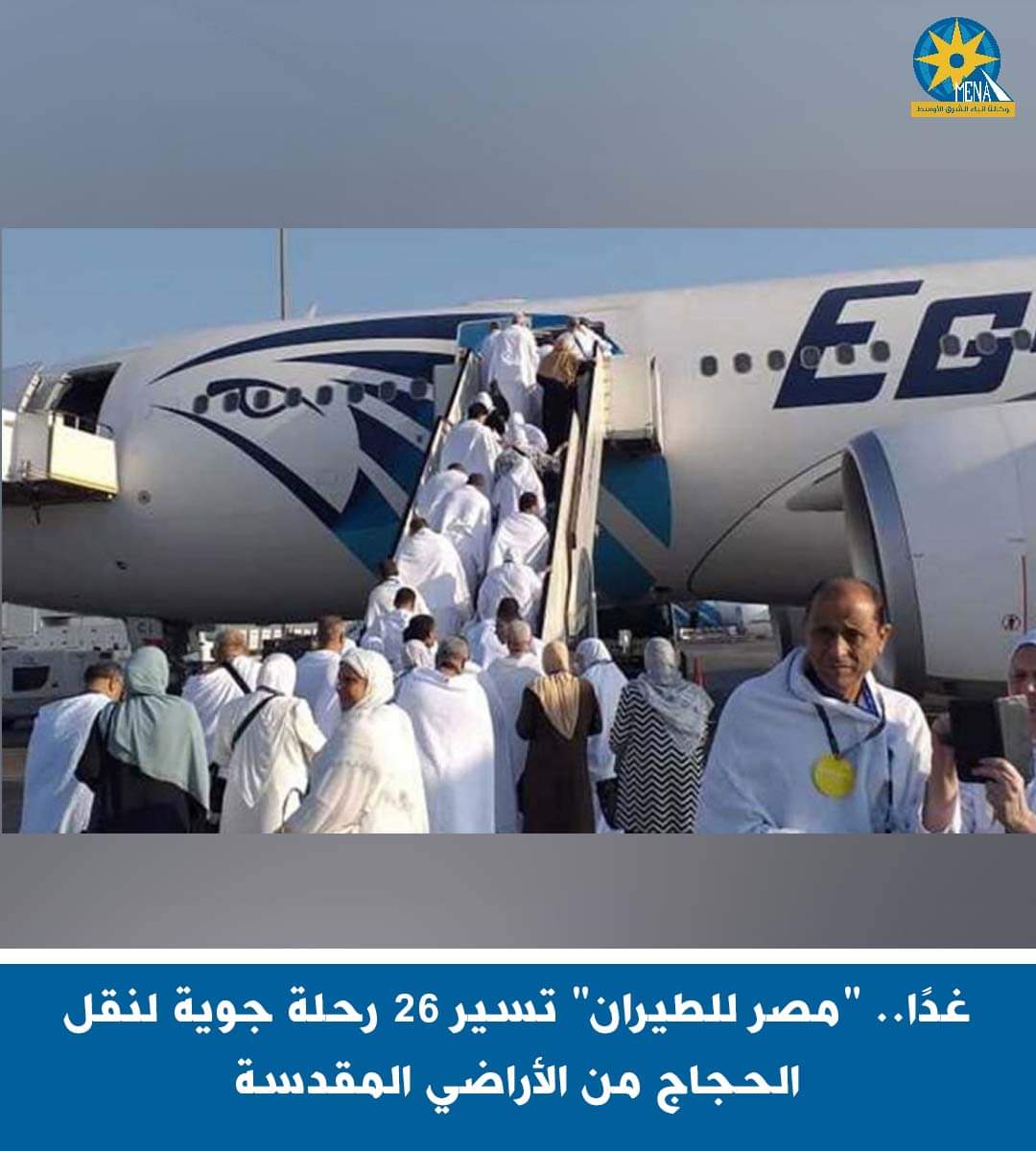26 رحلة جوية لنقل الحجاج من الأراضى المقدسة.. غدا