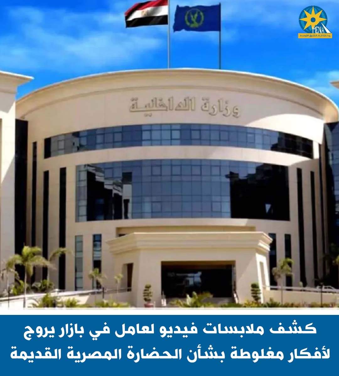 الأمن يكشف فيديو عامل البازار