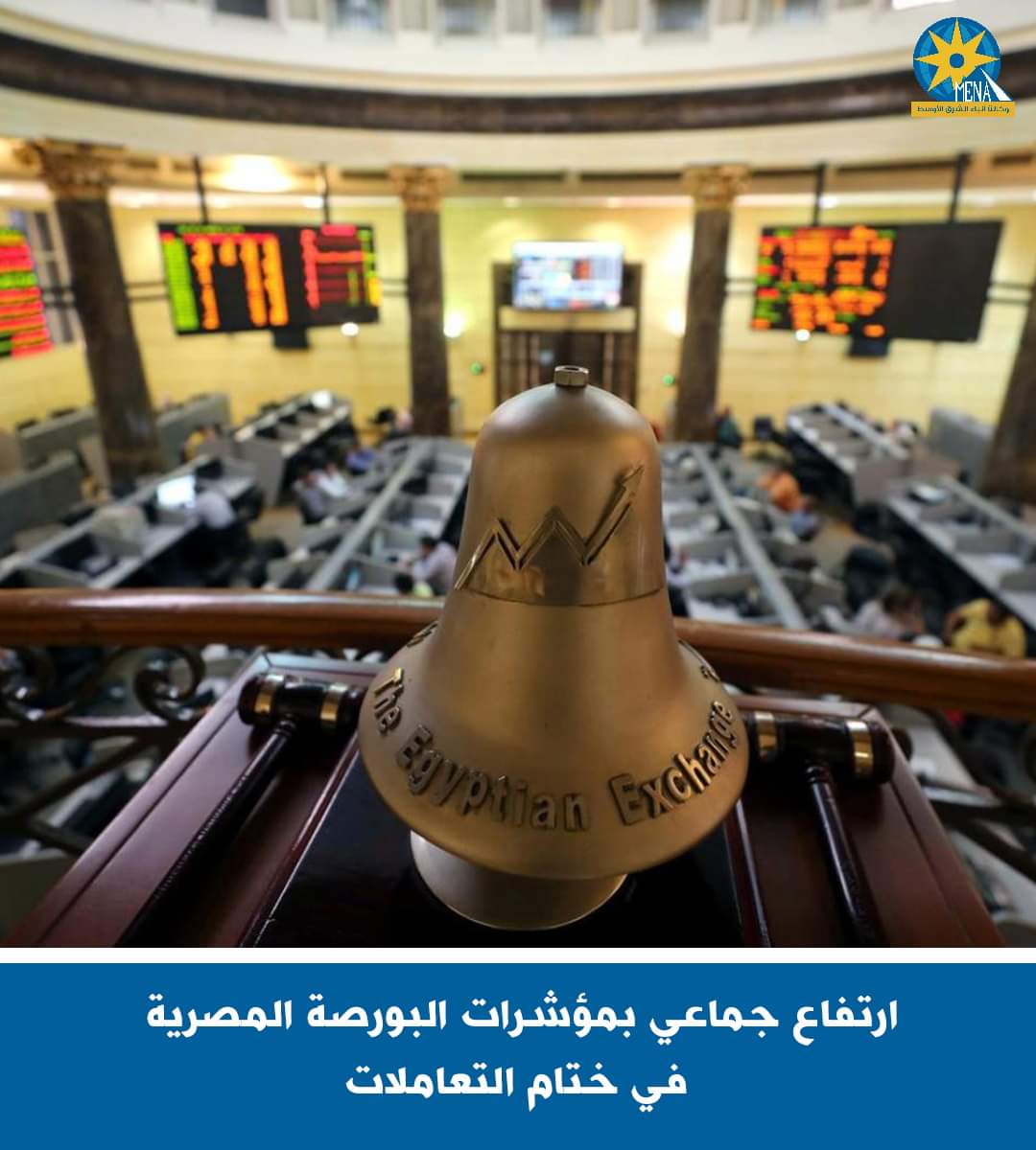 ارتفاع جماعي لمؤشرات البورصة في ختام التعاملات