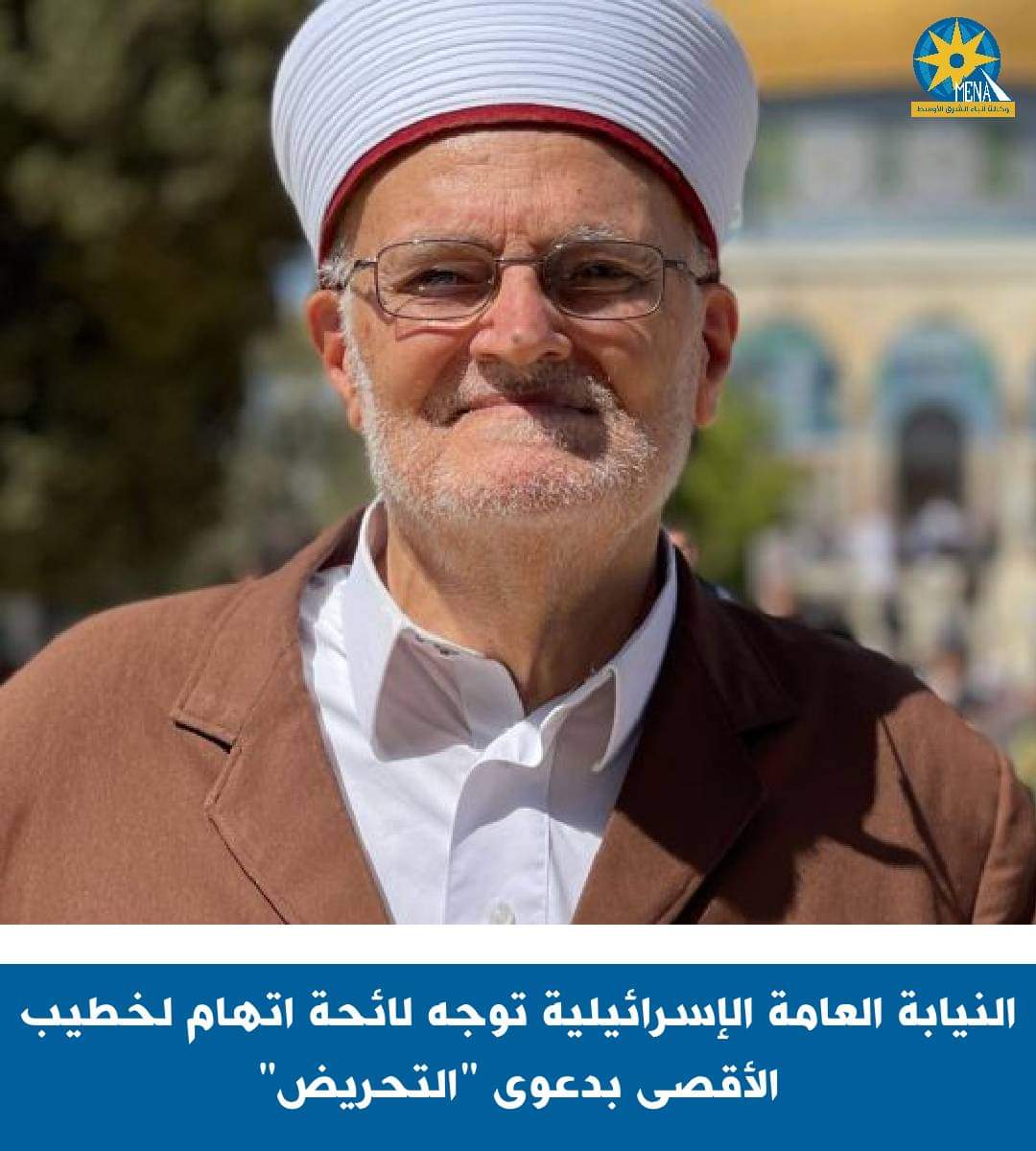 النيابة العامة الإسرائيلية تتهم خطيب المسجد الأقصى بالتحريض