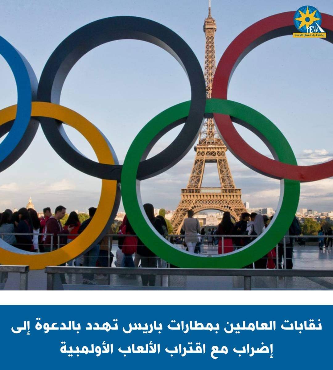 تهديد بالدعوة إلى اضطرابات بمطار باريس
