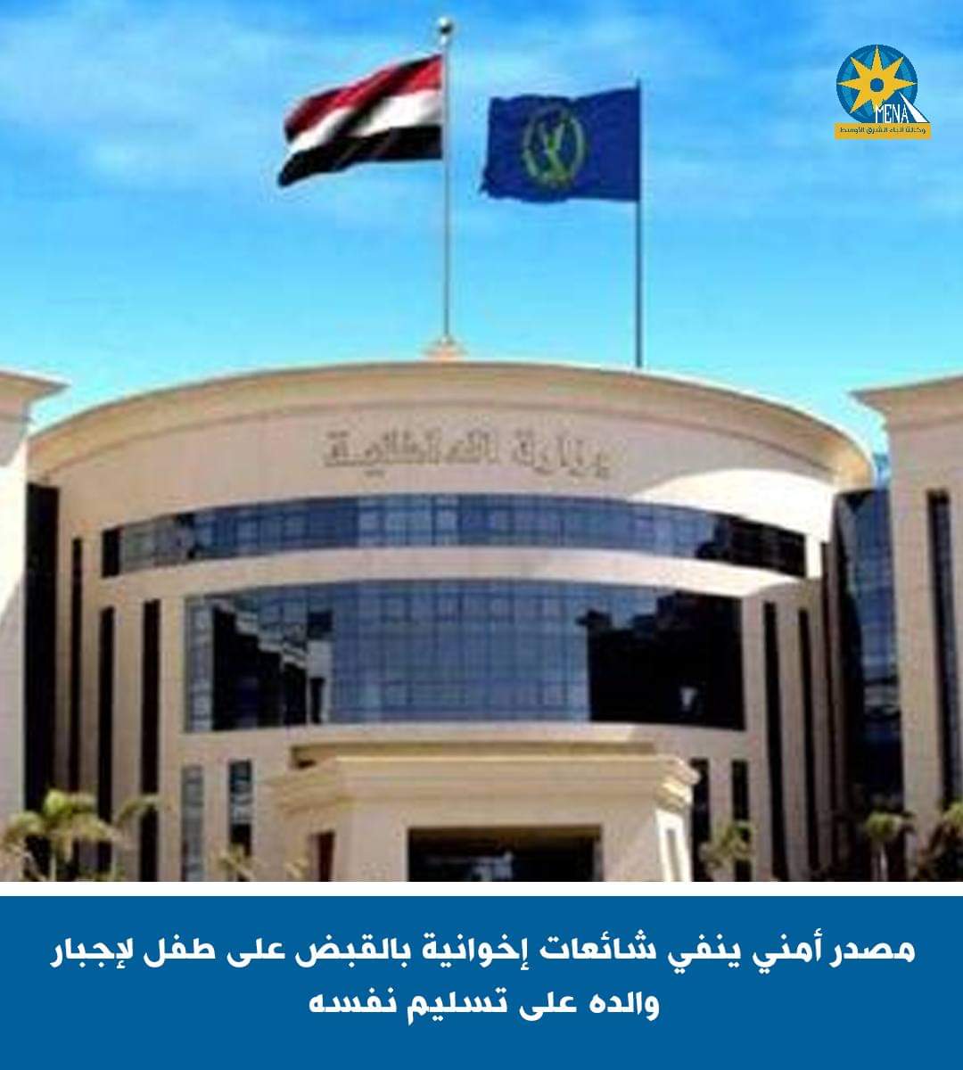مصدر أمنى ينفى واقعة طفل الدقهلية