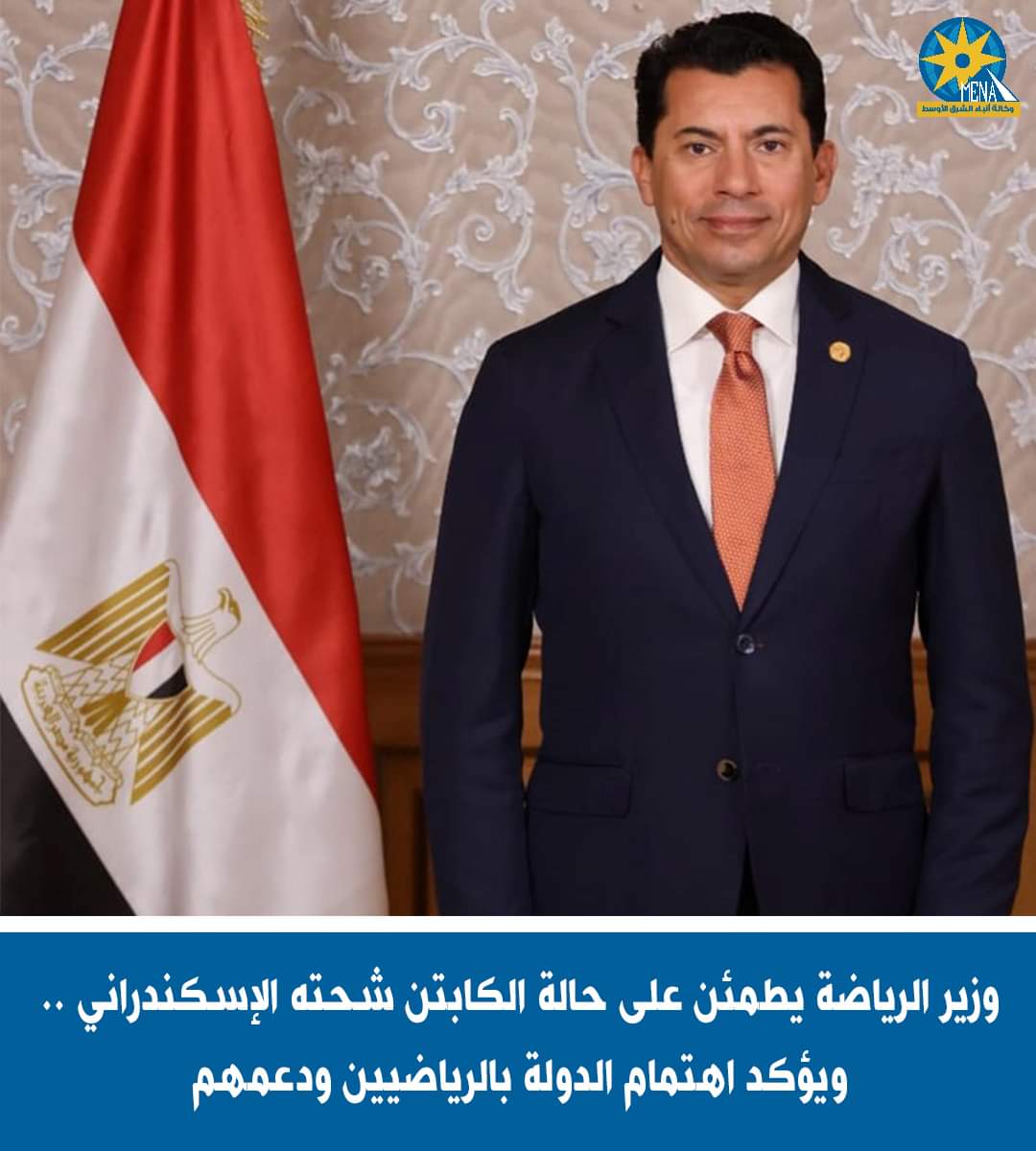 وزير الرياضة يطمئن على الحالة الصحية للكابتن شحته الإسكندرانى