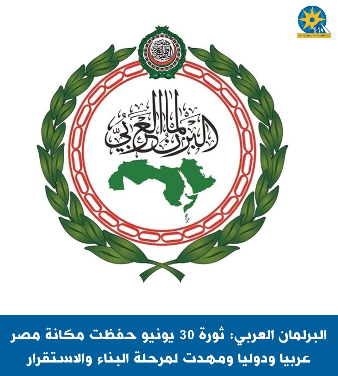 البرلمان العربى يهنئ الرئيس بذكرى ثورة 30 يونيو
