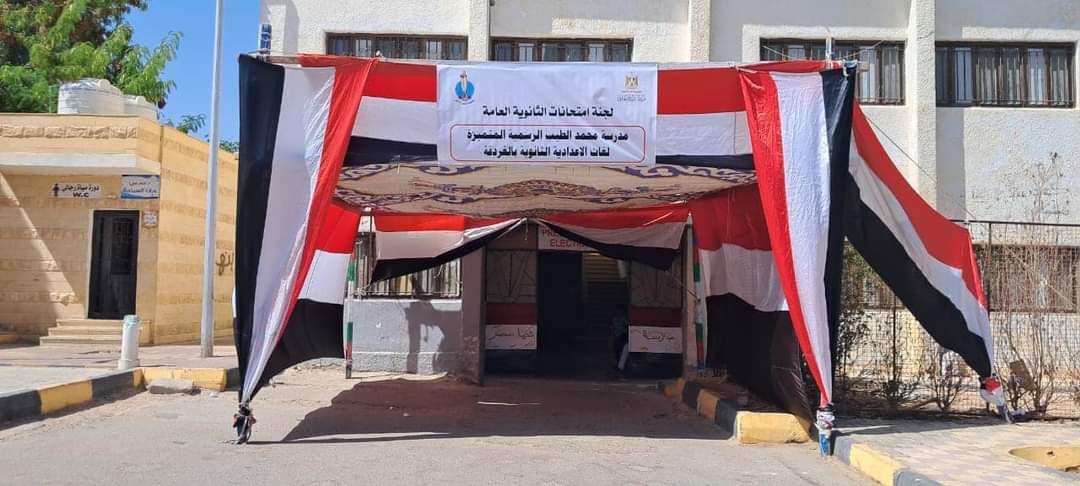 مظلات أمام مقار لجان امتحانات الثانوية العامة بالغردقة