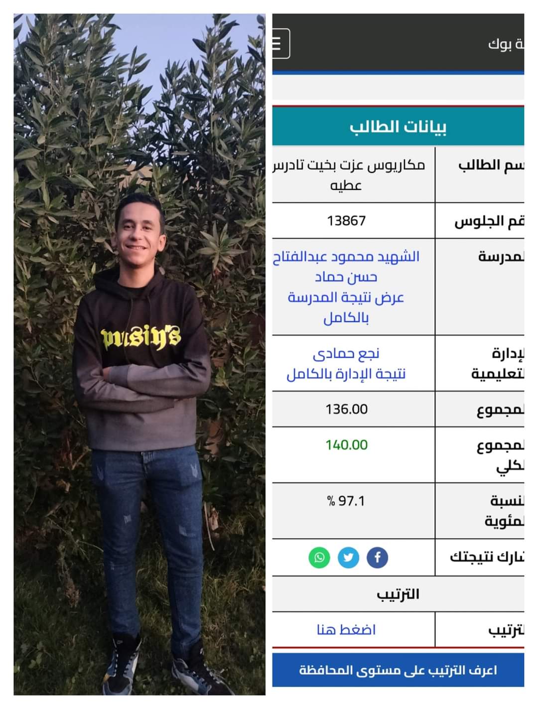 مبروك النجاح
