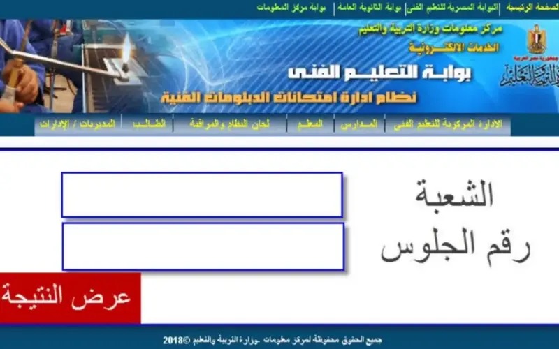 تعرف علي موعد ظهور نتيجة الدبلومات الفنية 2024