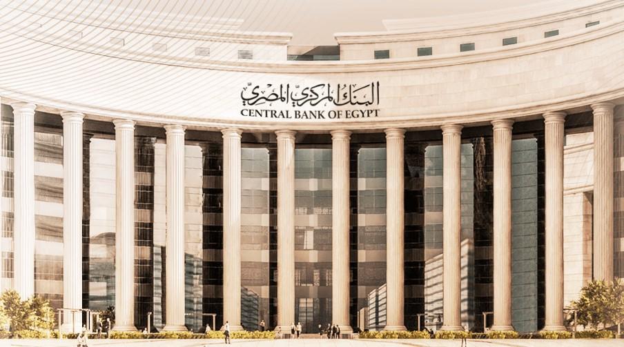 تعرف علي موعد اجتماع لجنة السياسة النقدية المقبل بالبنك المركزي المصري