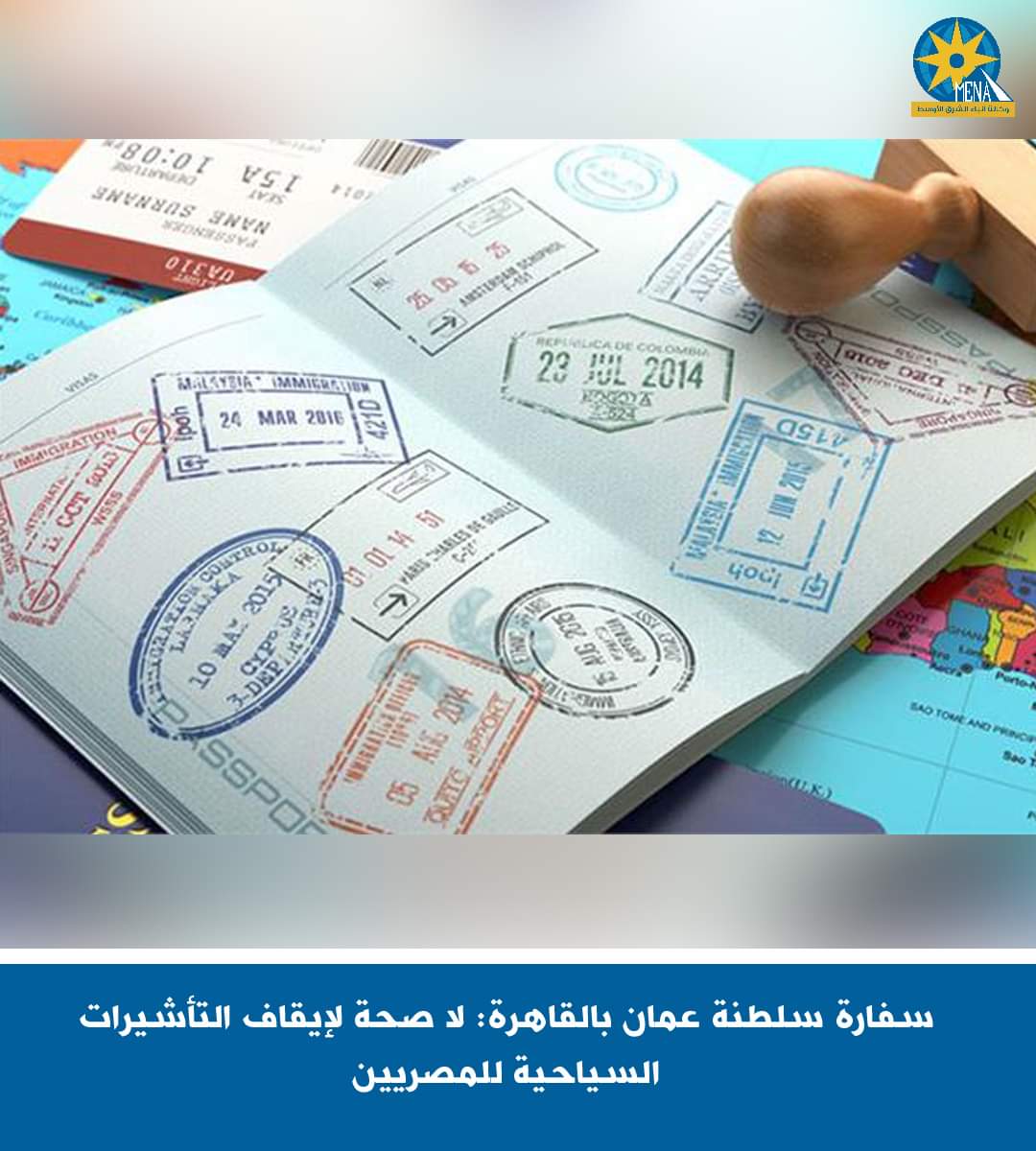 سلطنة عمان تنفى وقف التأشيرات السياحية للمصريين