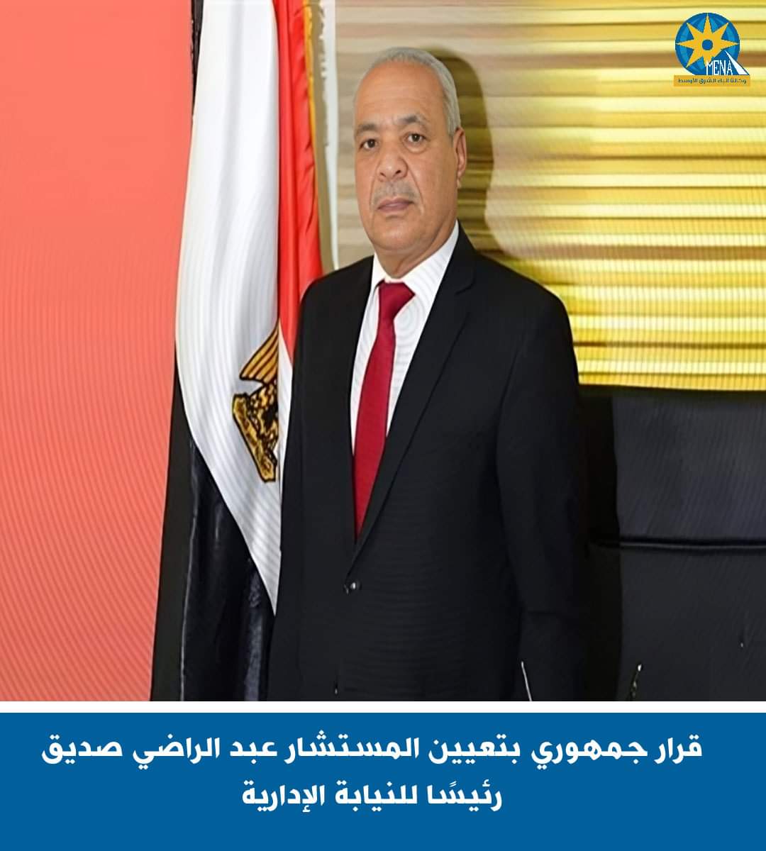 المستشار عبد الأراضى صديق.. رئيسًا للنيابة الإدارية