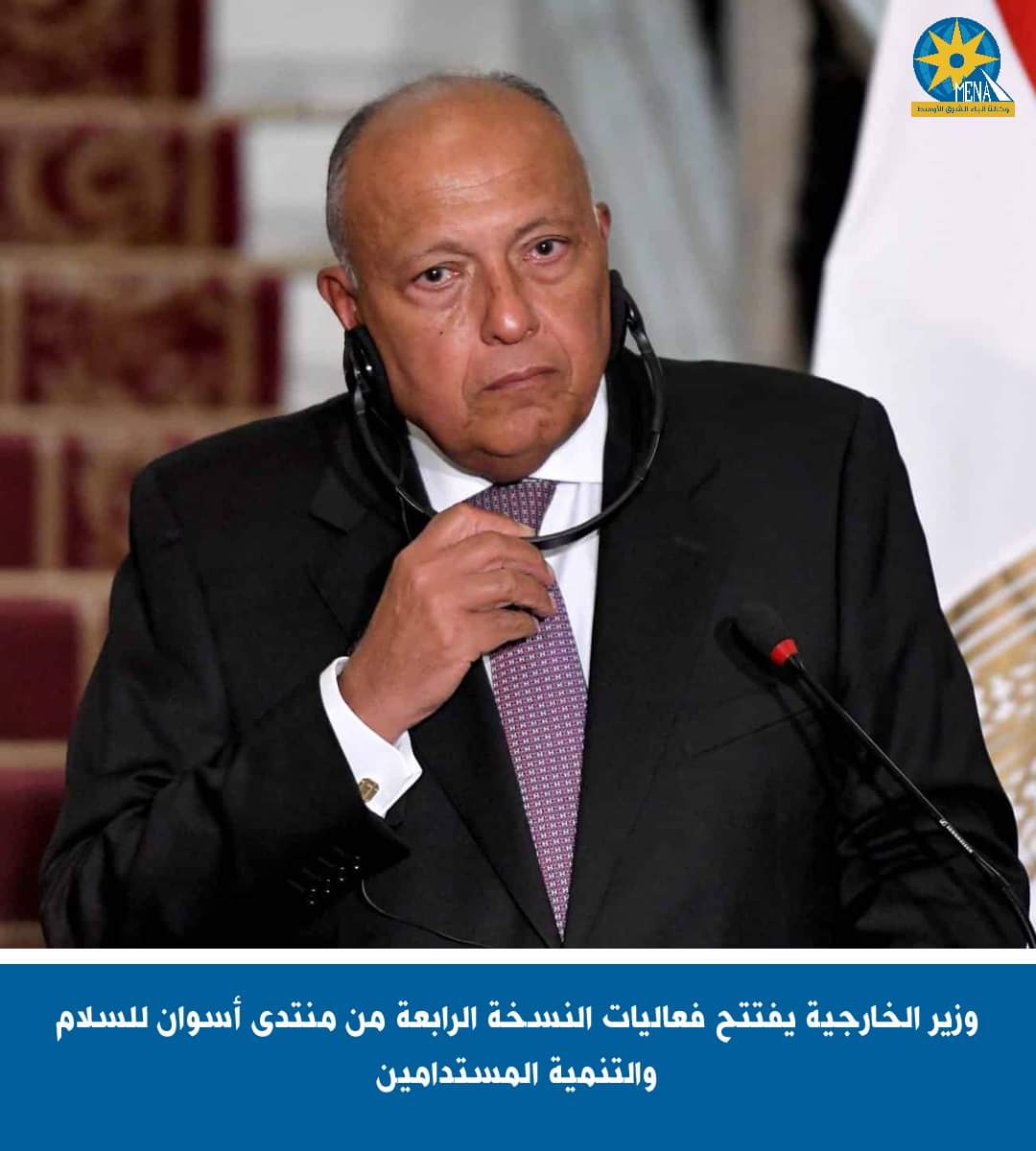 وزير الخارجية يفتتح منتدى أسوان للسلام والتنمية