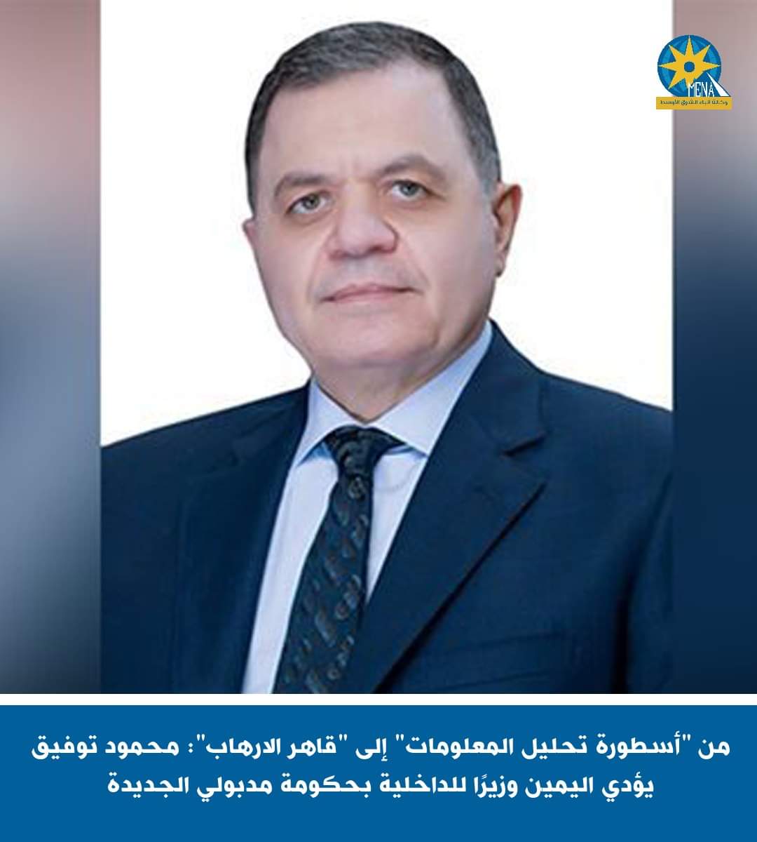 مخلص البلاد من الجماعات الإرهابية..إستمرار محمود توفيق وزيرا للداخلية