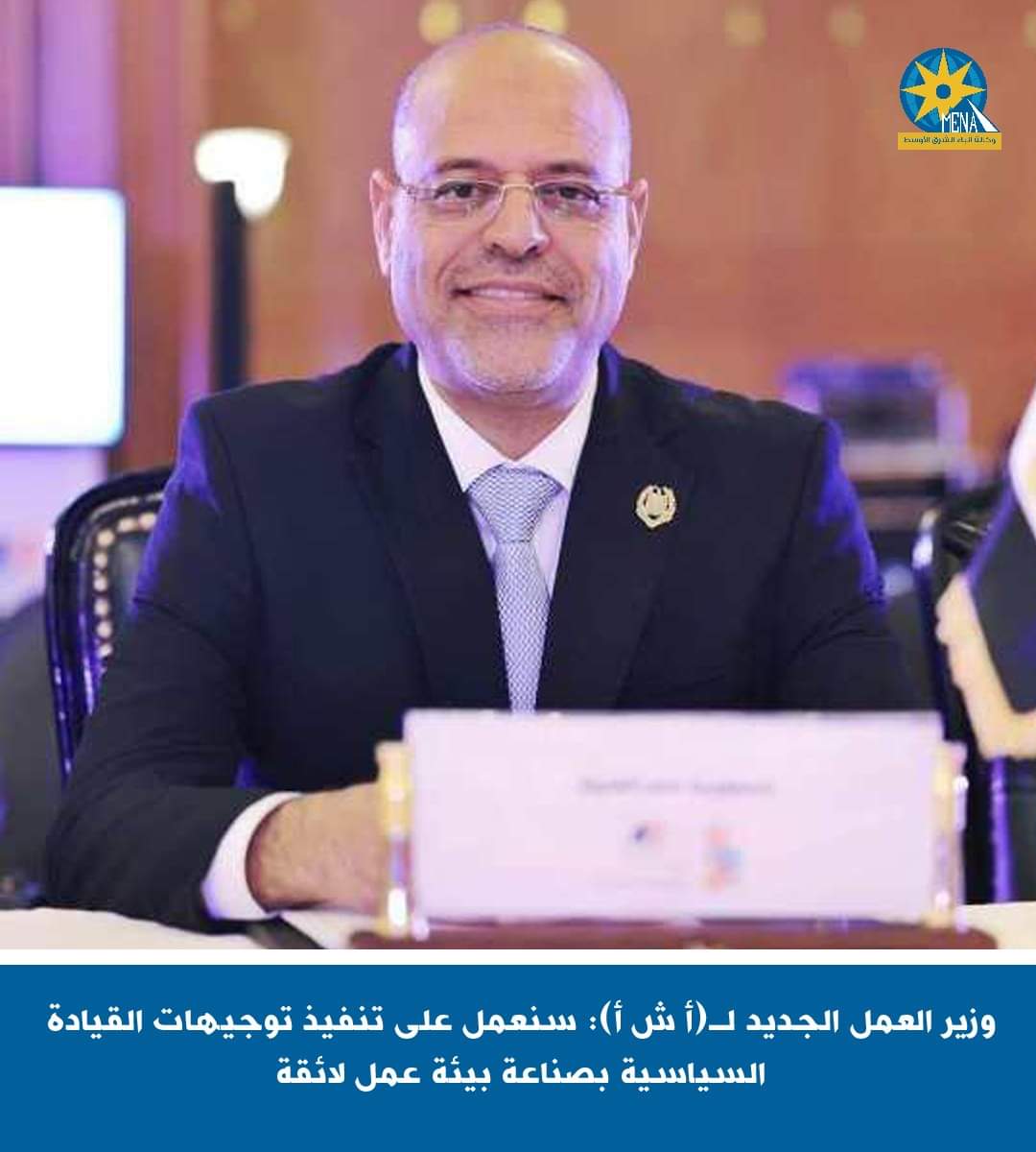 جبران..وزير العمل الجديد : تنفيذ توجيهات القيادة السياسية بتحقيق الاستقرار فى مواقع الإنتاج