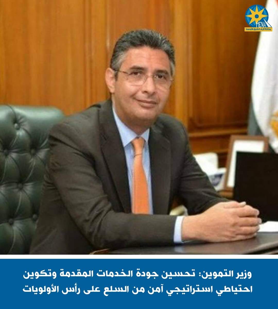 من هو شريف فاروق وزير التموين والتجارة الداخلية؟