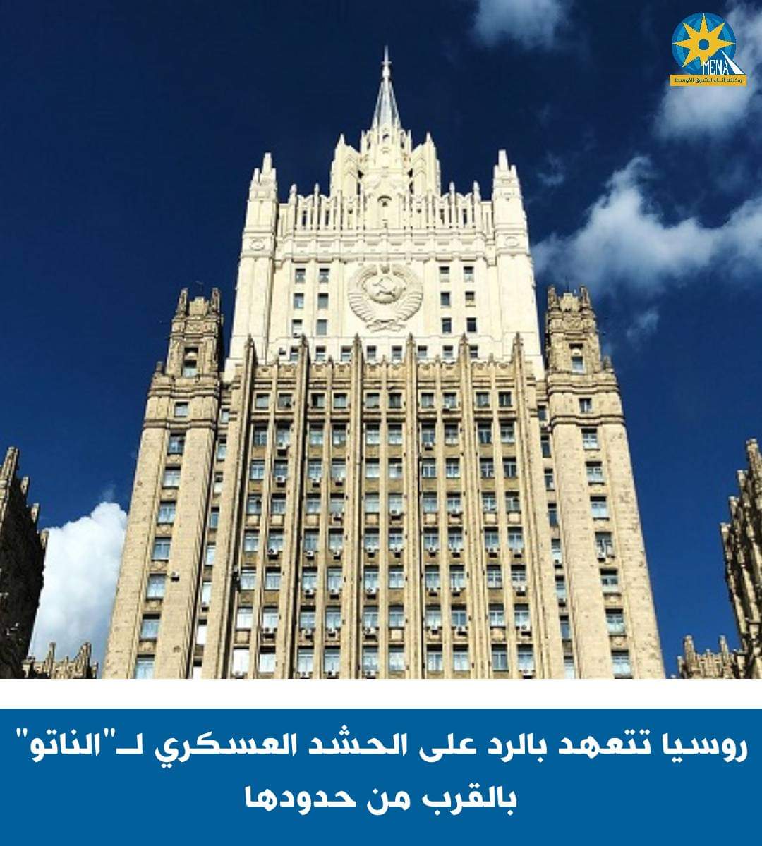 موسكو :إجراءات للرد على الحشد العسكرى للناتو