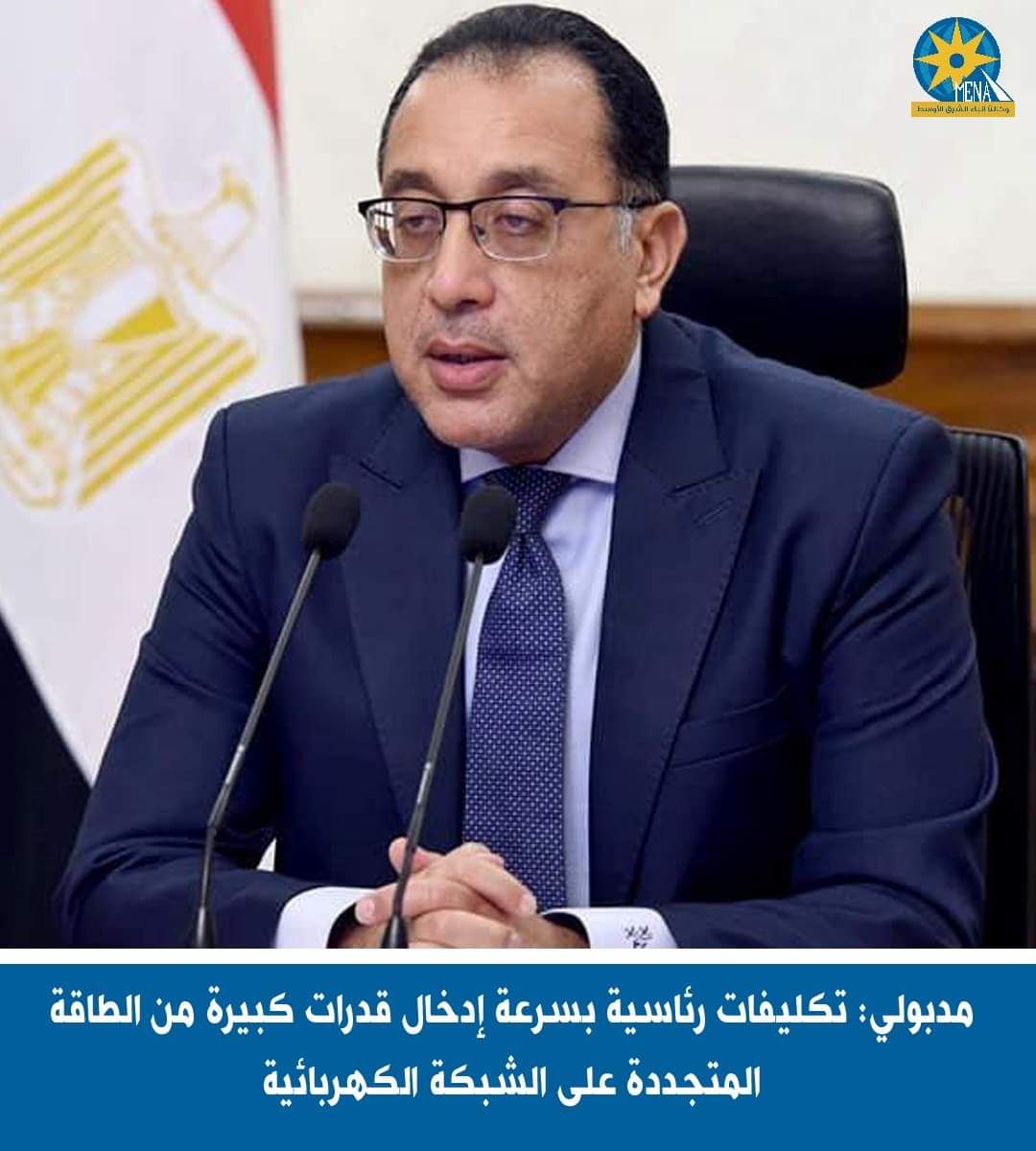 تكليفات من الرئيس بسرعة إدخال قدرات كبيرة من الطاقة المتجددة على الشبكة الكهربائية