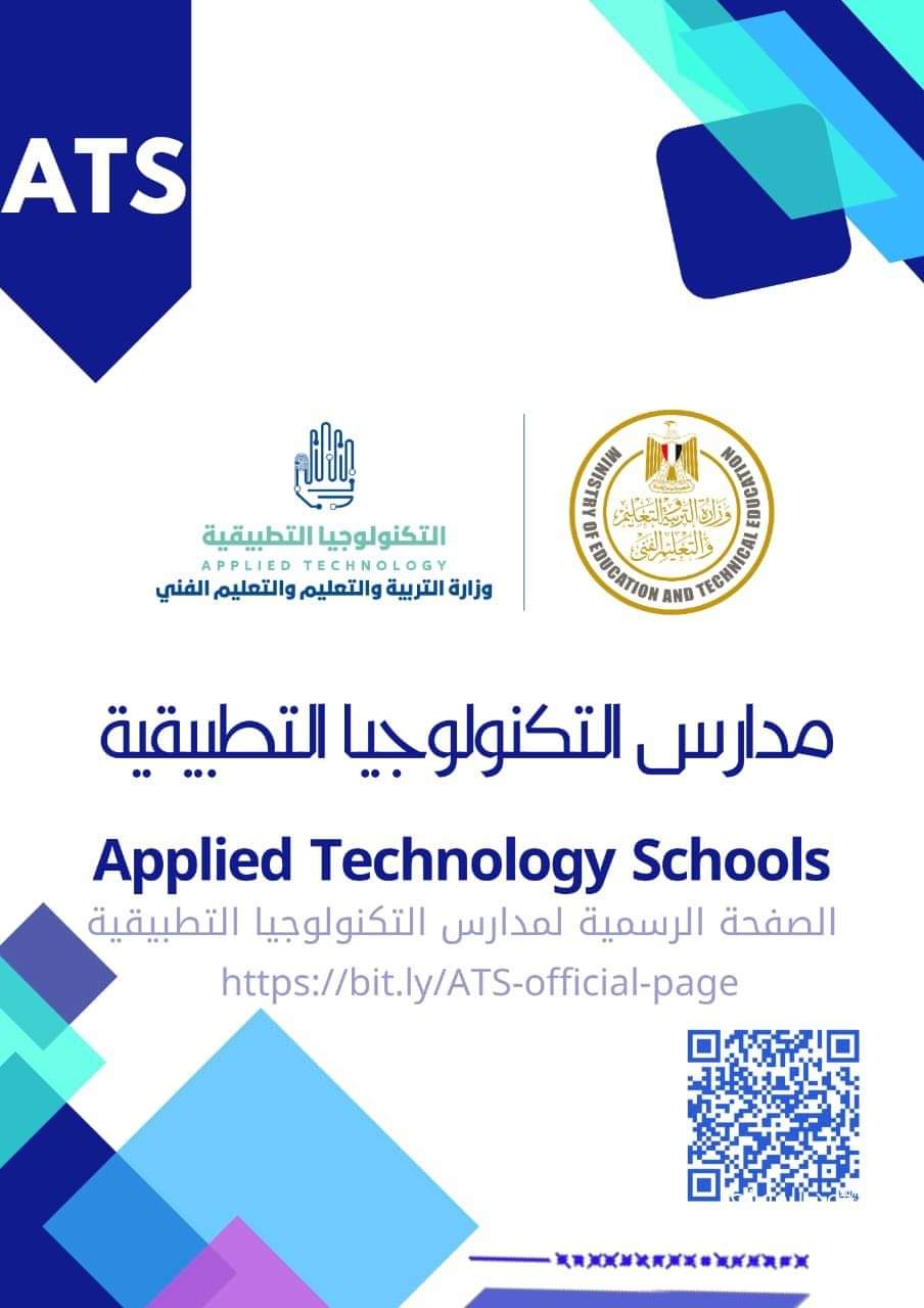 "التعليم" تعلن فتح باب التقدم لطلاب الإعدادية للالتحاق بمدارس التكنولوجيا التطبيقية 
