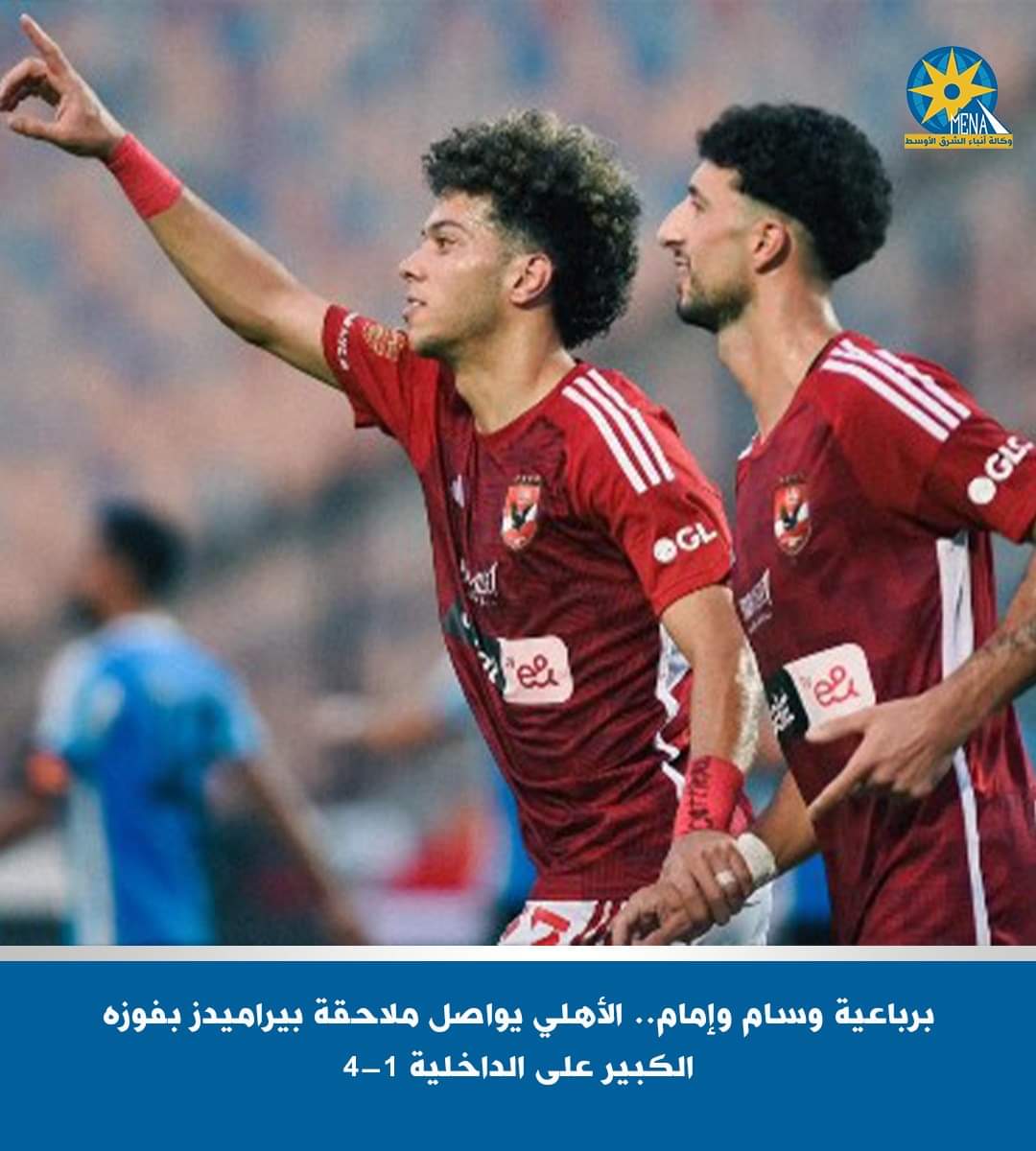 الأهلى يكتسح الداخلية.. برباعية