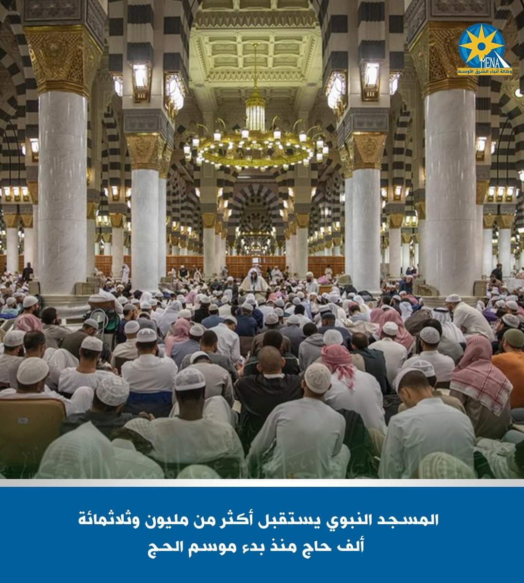 المسجد النبوي استقبل أكثر من مليون وثلاثمائة ألف حاج 