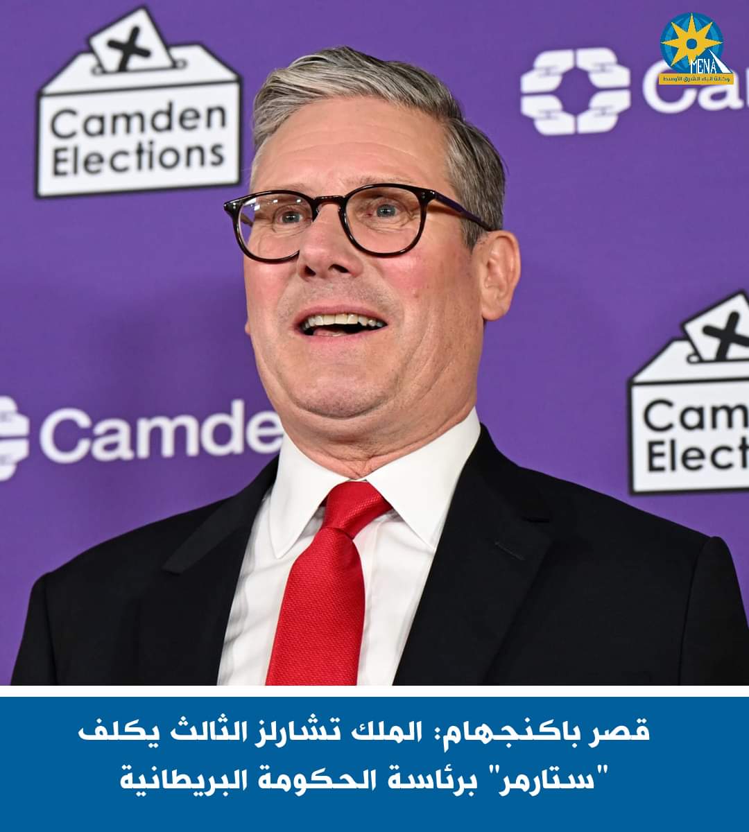 قصر باكنجهام: الملك تشارلز الثالث يكلف "ستارمر" برئاسة الحكومة البريطانية