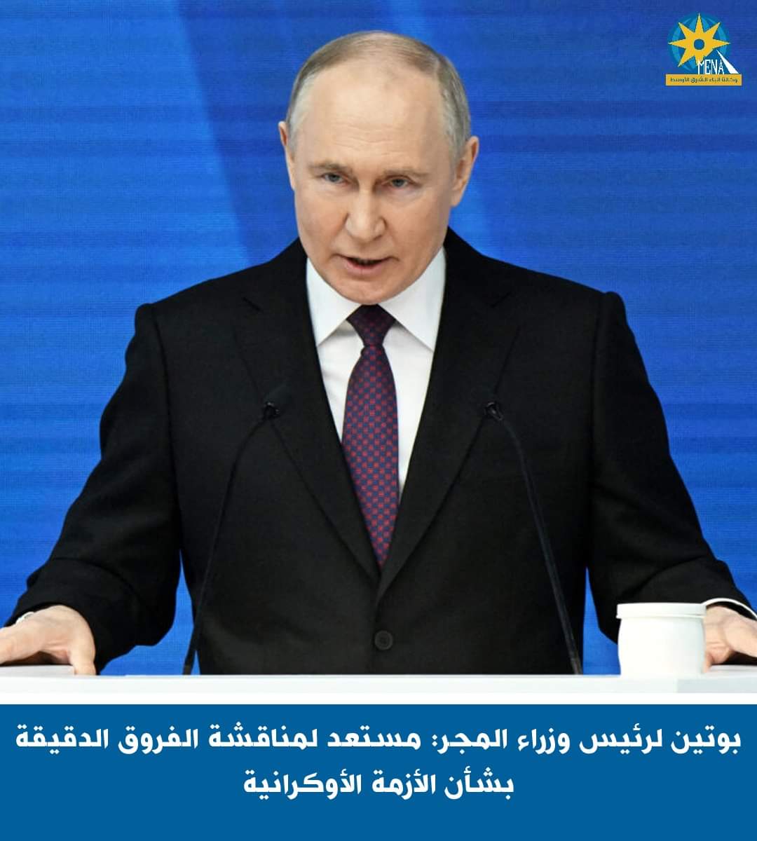 بوتين.. لرئيس وزراء المجر: مستعد لمناقشة الفروق الدقيقة بشأن الأزمة الأوكرانية - الخبر لايف