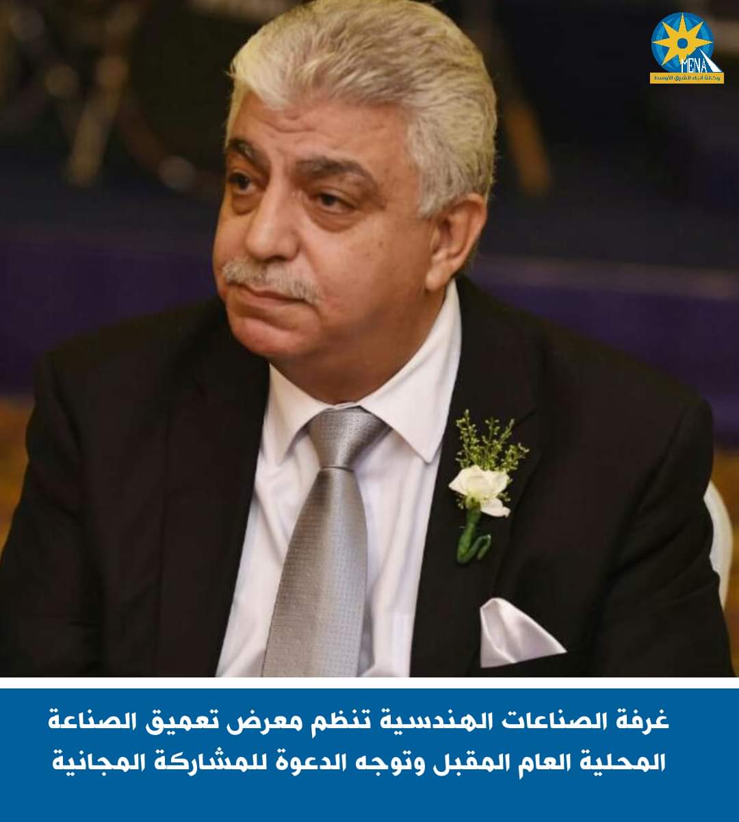 غرفة الصناعات الهندسية تنظم معرض تعميق الصناعة المحلية العام المقبل وتوجه الدعوة للمشاركة المجانية