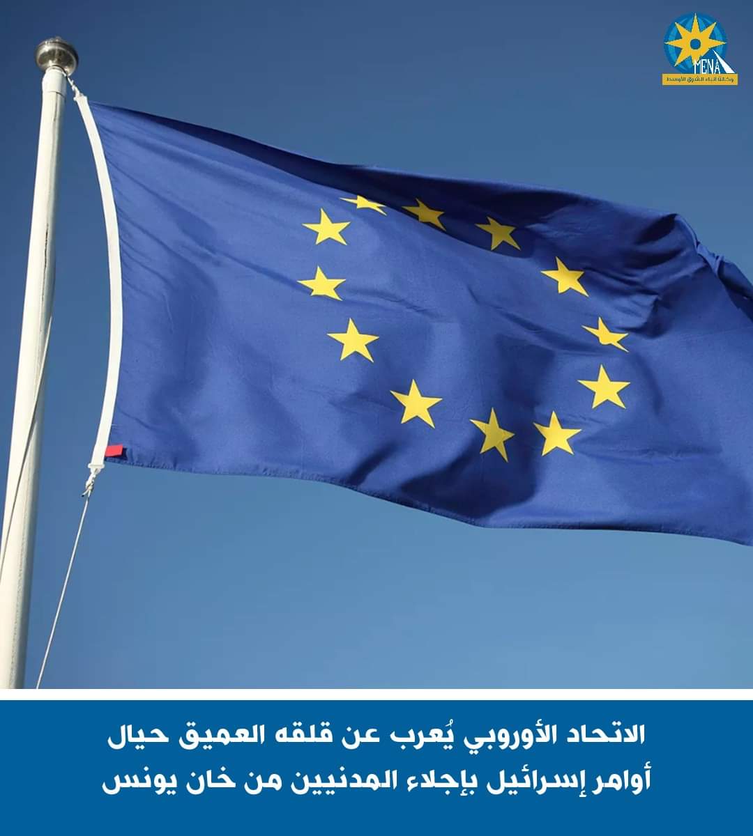 قلق أوربى من إجلاء إسرائيل المدنيين بخان يونس
