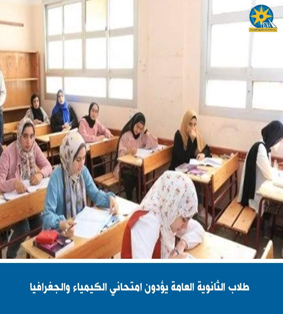 التعليم: لا صحة لكافة المنشورات المتداولة على جروبات الغش لامتحان الكيمياء