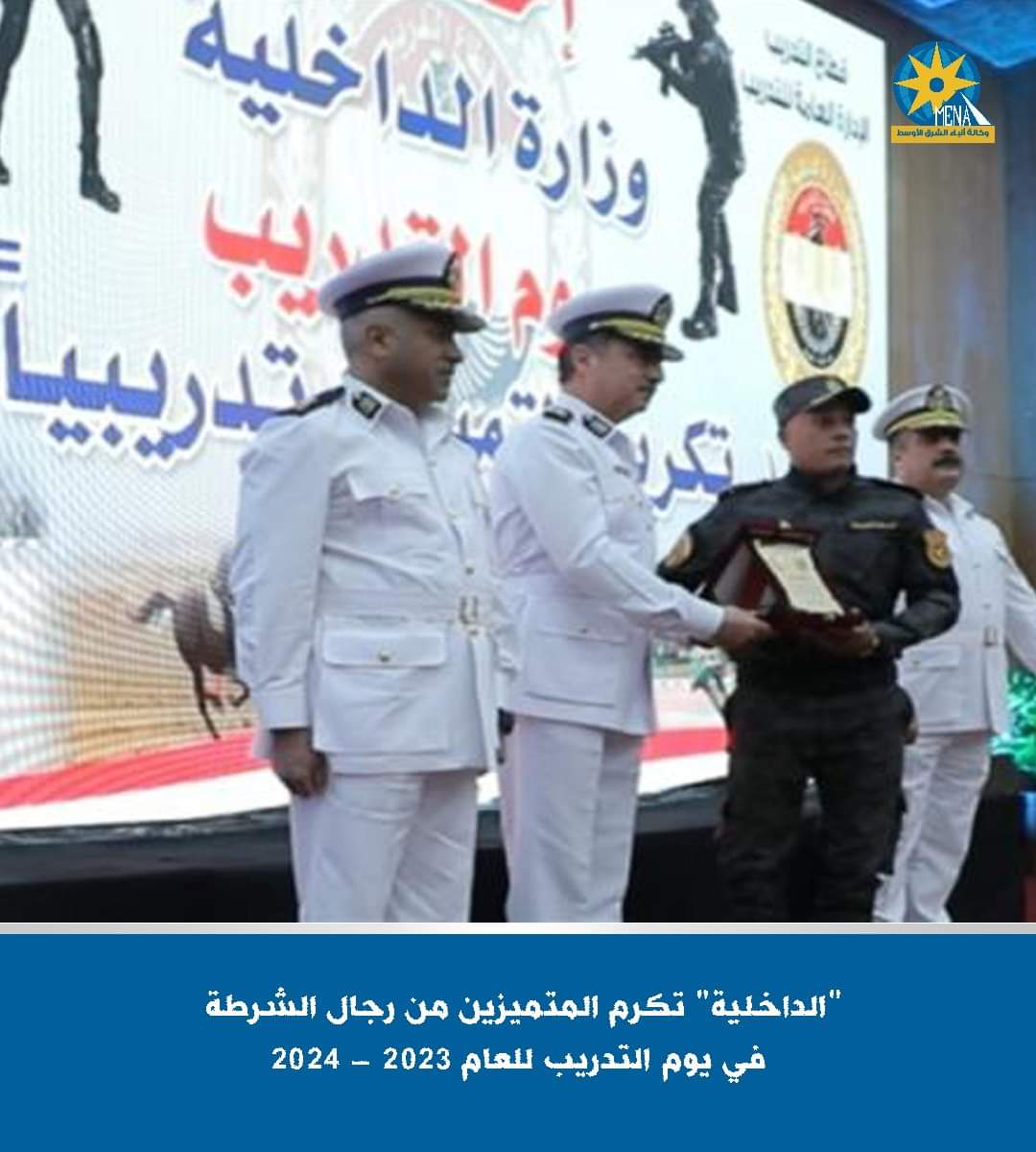 الداخلية تكرم الجهات الشرطية المتميزة