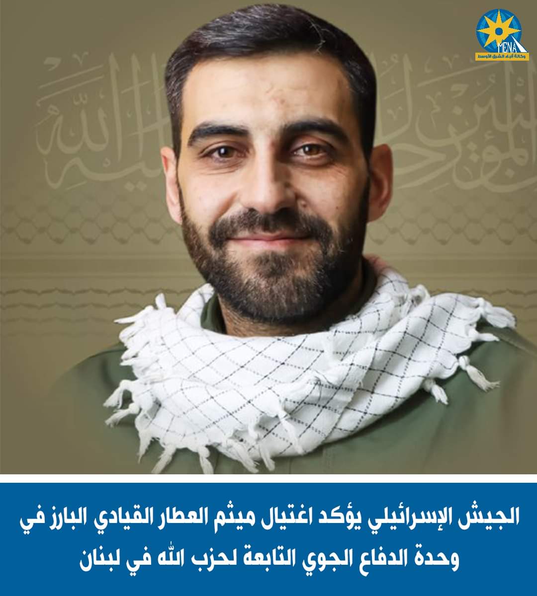 اغتيال العطار القائد العسكرى بحزب الله فى غارة إسرائيلية