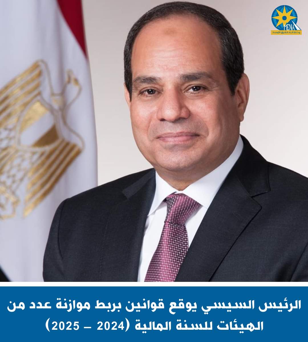 الرئيس يوقع عدداً من قوانين الهيئات