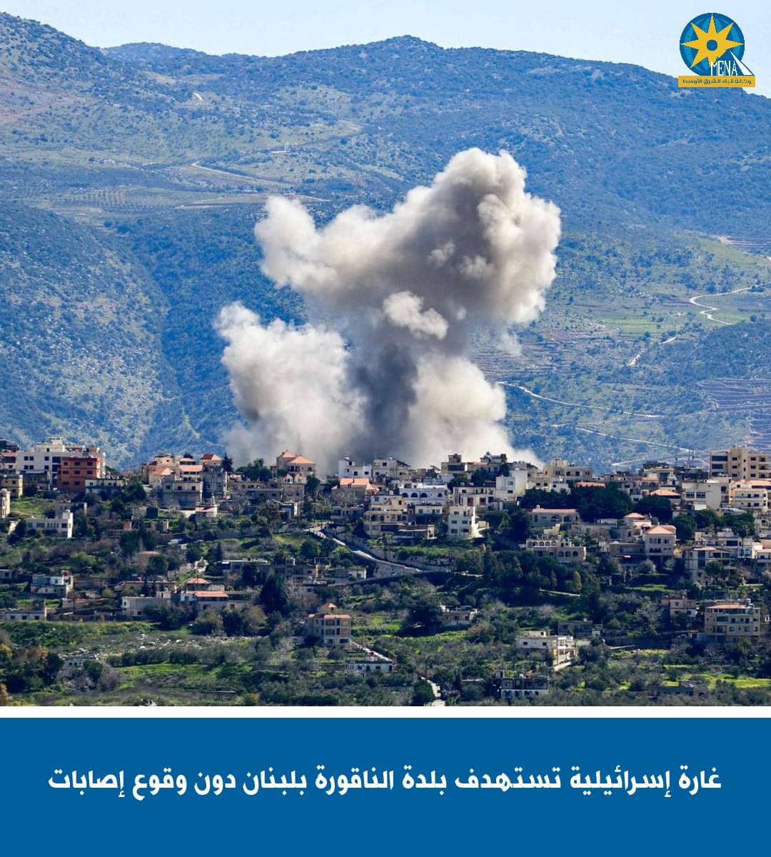 غارة إسرائيلية على بلدة الناقورة بلبنان