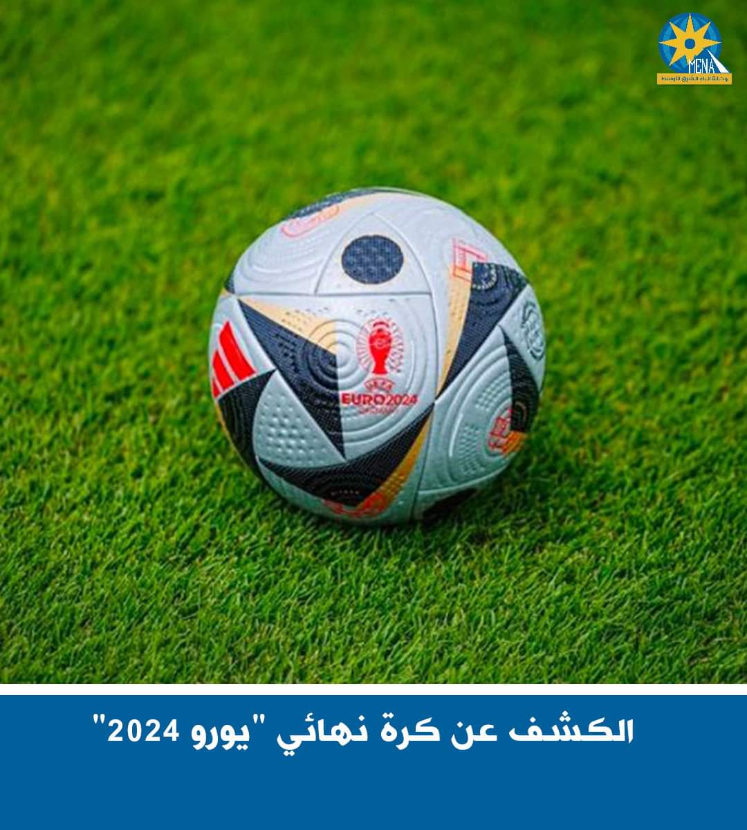 لعب نهائي "يورو 2024".. بالكرة المتصلة