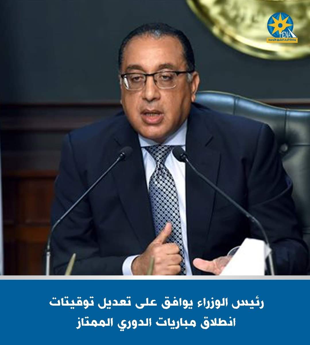 انطلاق مباريات الدورى الممتاز 5.30 بأمر الحكومة