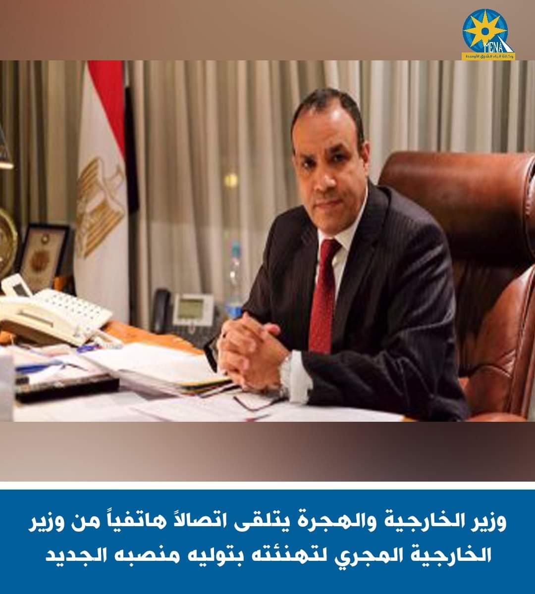 وزير الخارجية والهجرة يتلقى تهنئة من نظيره المجرى 