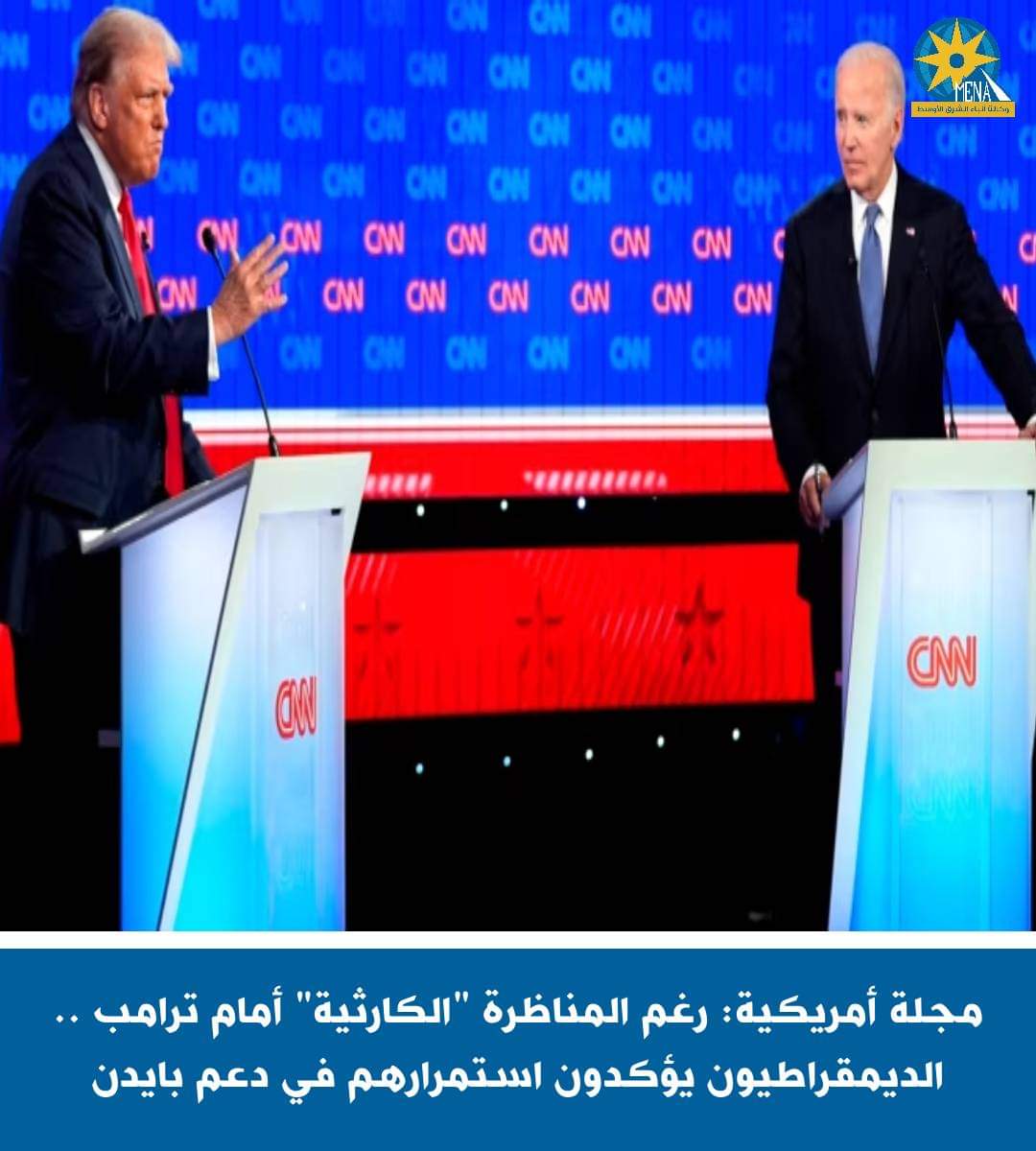 الديمقراطيون يتعهدون بدعم بايدن